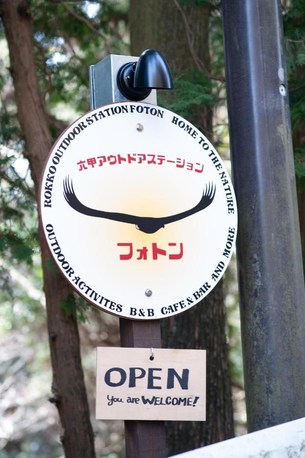 Rokko Outdoor Station Foton * Kōbe